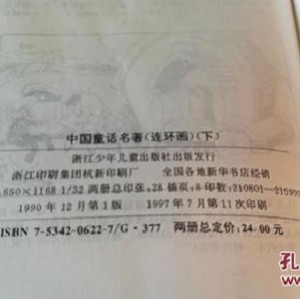 童话连环画【中国童话名著】