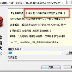 「Uninstall Tools强大电脑卸载神器」轻松彻底删除顽固残留！让电脑更运行更轻松！