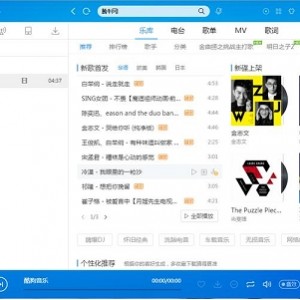 【酷我音乐 v10.0.4.0 VIP版】解锁豪华会员！支持会员加速下载！免费试听下载付费音乐！  免费试听下载无损音质 ！ 免费使用会员皮肤和音效！无广告一律