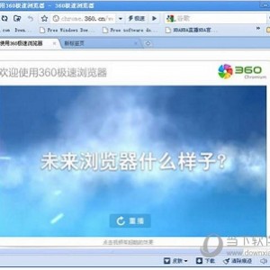 【360极速浏览神器】是国内高端用户首选的浏览器！在保证安全和稳定的基础上，把“极速”做到极致！启动快！打开网页快！同时它界面简洁精致！是很好的选择！