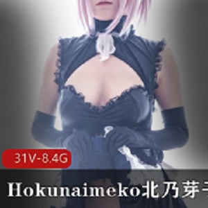 Hokunaimeko北乃芽子的甜美风格完美小丰满可爱日系新晋视频合集