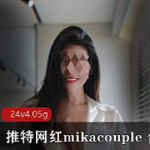 mikacouple热情洋溢极品视频，让你体验真正的极品状态！