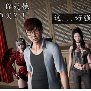 18禁3D漫画《魔域人间》：大学生王林遭遇奇幻事件，FL多多，44集全部更新，百度云/阿里云免费下载！