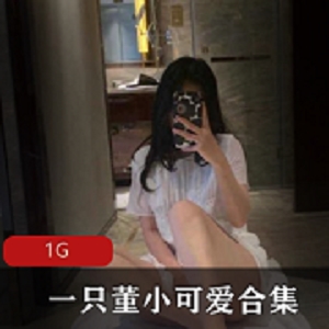 网红董小可爱玉女世界玉兔修长白皙小bao鱼晶莹剔透蜜桃狐狸精