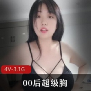 00后超级胸直播：敢露敢做的烧程度，4V高清，颜值爆表！