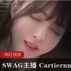 SWAG主播Cartiernn皇宫气息精致皇宫风格的SWAG主播Cartiernn气息