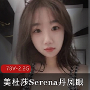 退役空姐美杜莎Serena露脸自拍图集+小视频78个