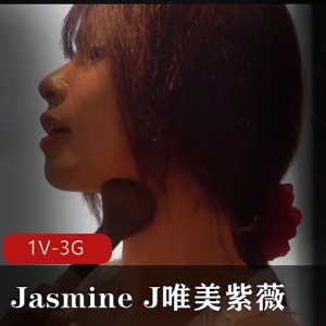 JasmineJ：唯美道具爆弄，清纯黑边自拍视频欣赏