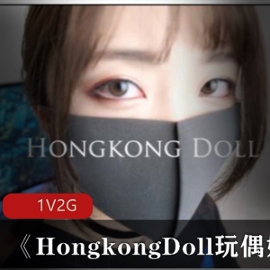 火爆亚裔美女HongkongDoll玩偶姐姐剧情片，游戏宅男必看！