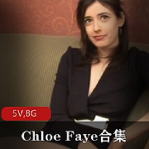 欧美网红ChloeFaye身材丰满，8G视频合集，熟女风韵尽显